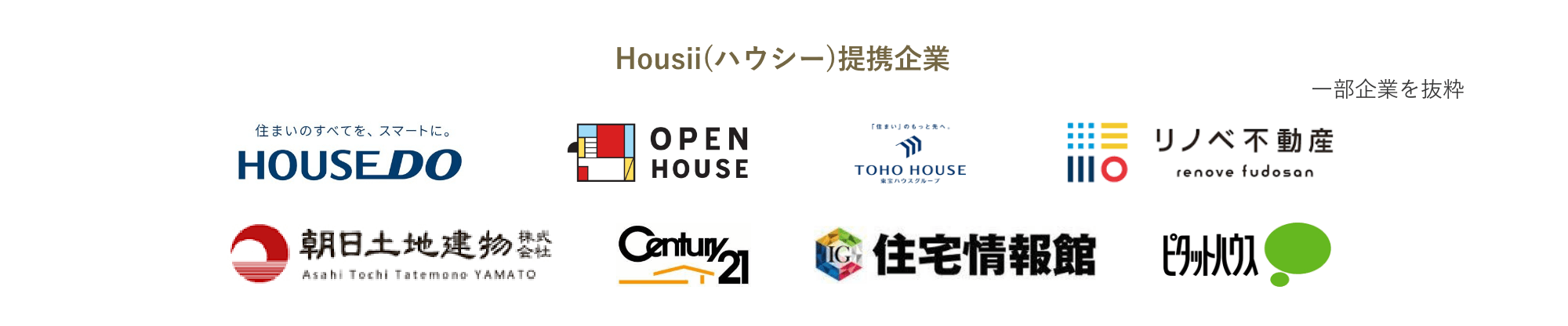 Housii参画企業様ロゴ