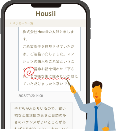 送付メッセージの添削